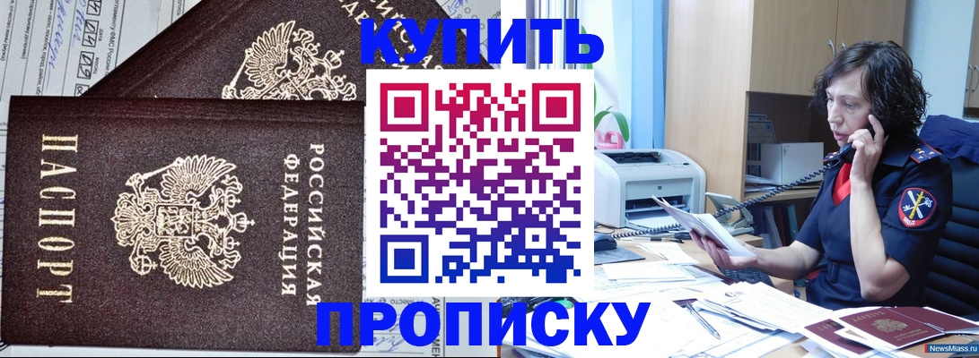 временная прописка в Чернушке