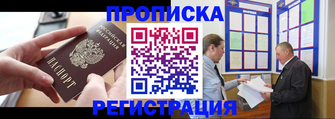 временная регистрация для всех в Чернушке