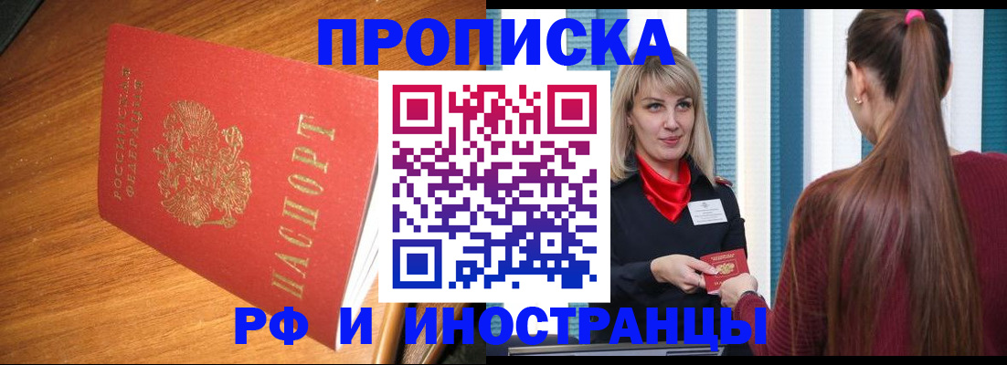 прописка 2025 в Чернушке